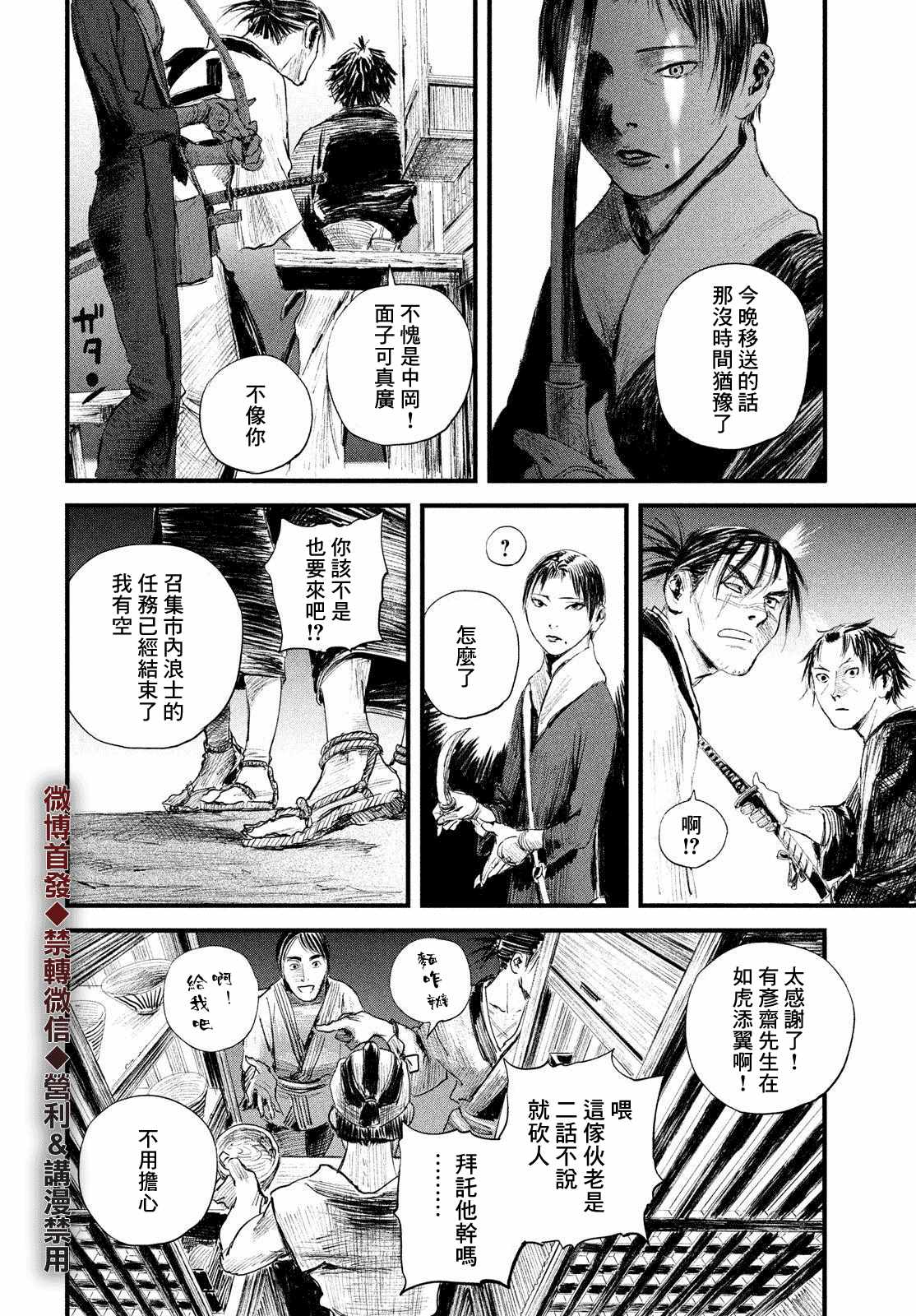 《无限之住人～幕末之章》漫画 幕末之章 021集