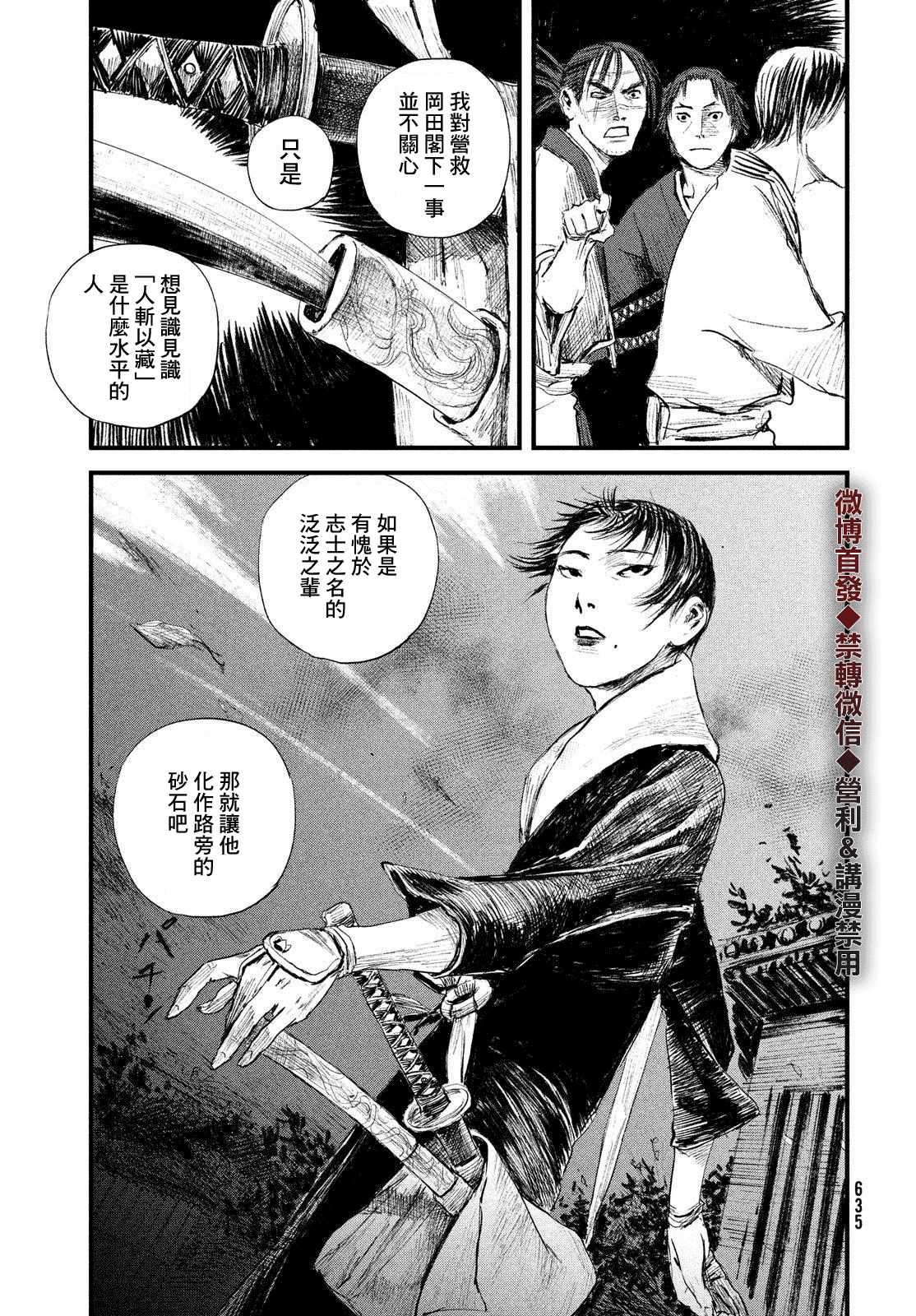 《无限之住人～幕末之章》漫画 幕末之章 021集