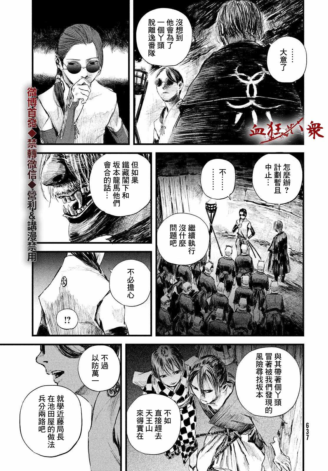 《无限之住人～幕末之章》漫画 幕末之章 021集