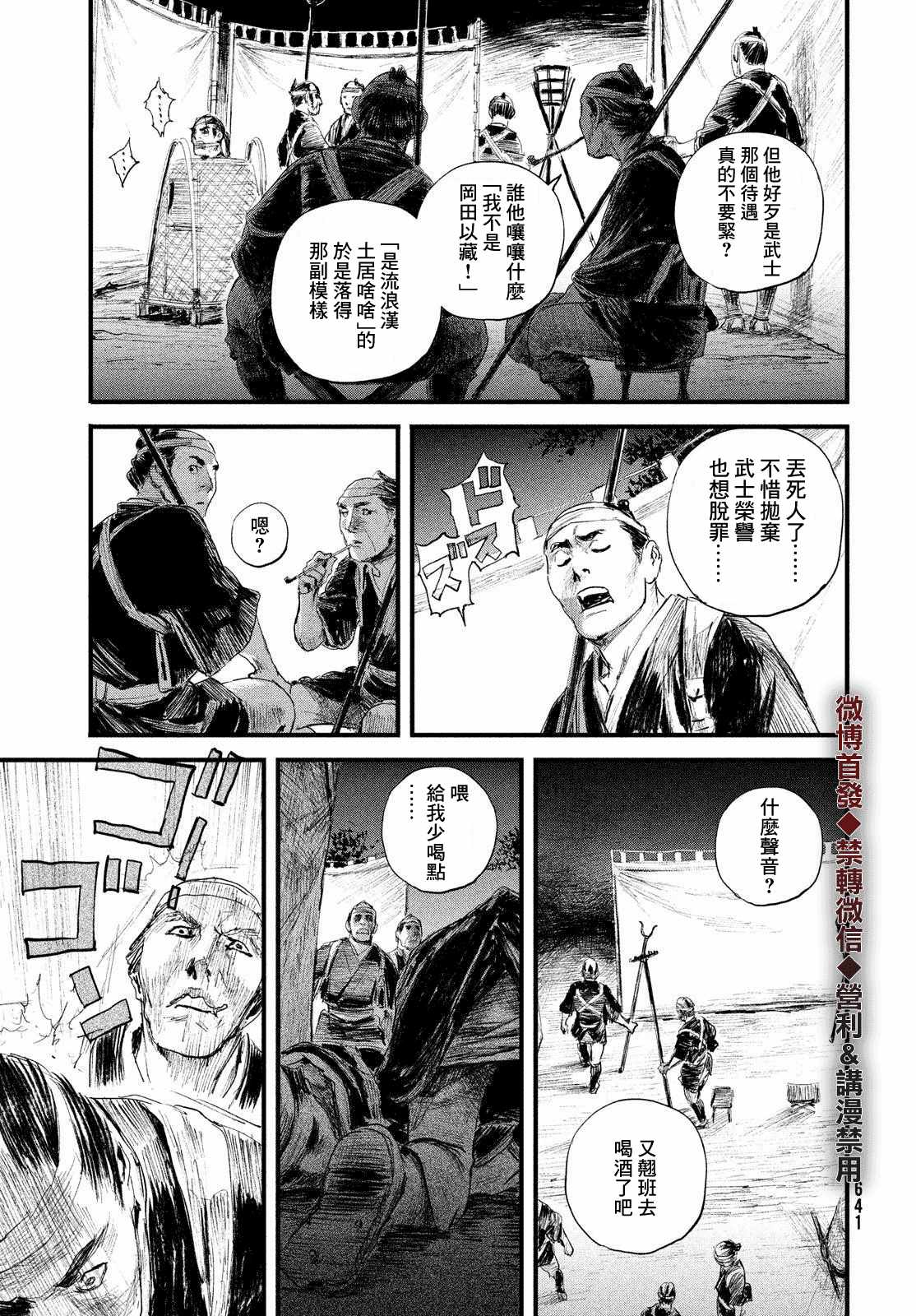 《无限之住人～幕末之章》漫画 幕末之章 021集