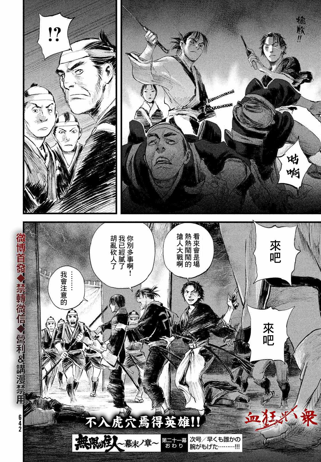 《无限之住人～幕末之章》漫画 幕末之章 021集