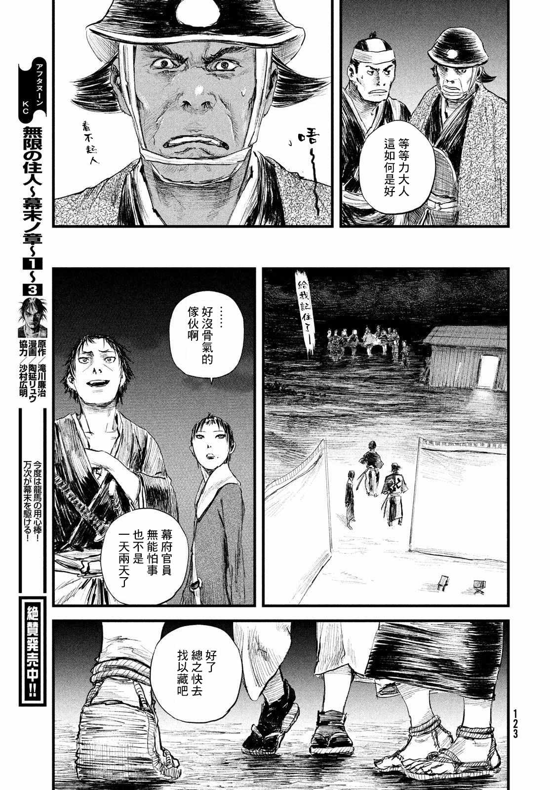 《无限之住人～幕末之章》漫画 幕末之章 022集