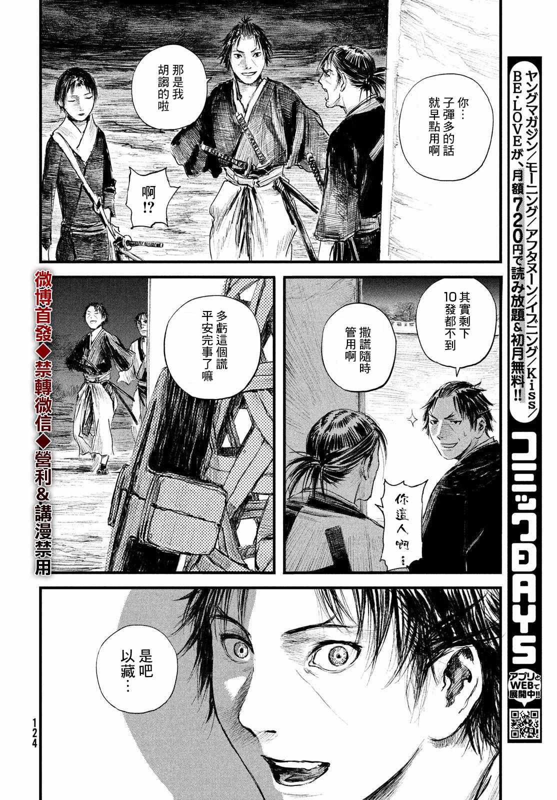 《无限之住人～幕末之章》漫画 幕末之章 022集