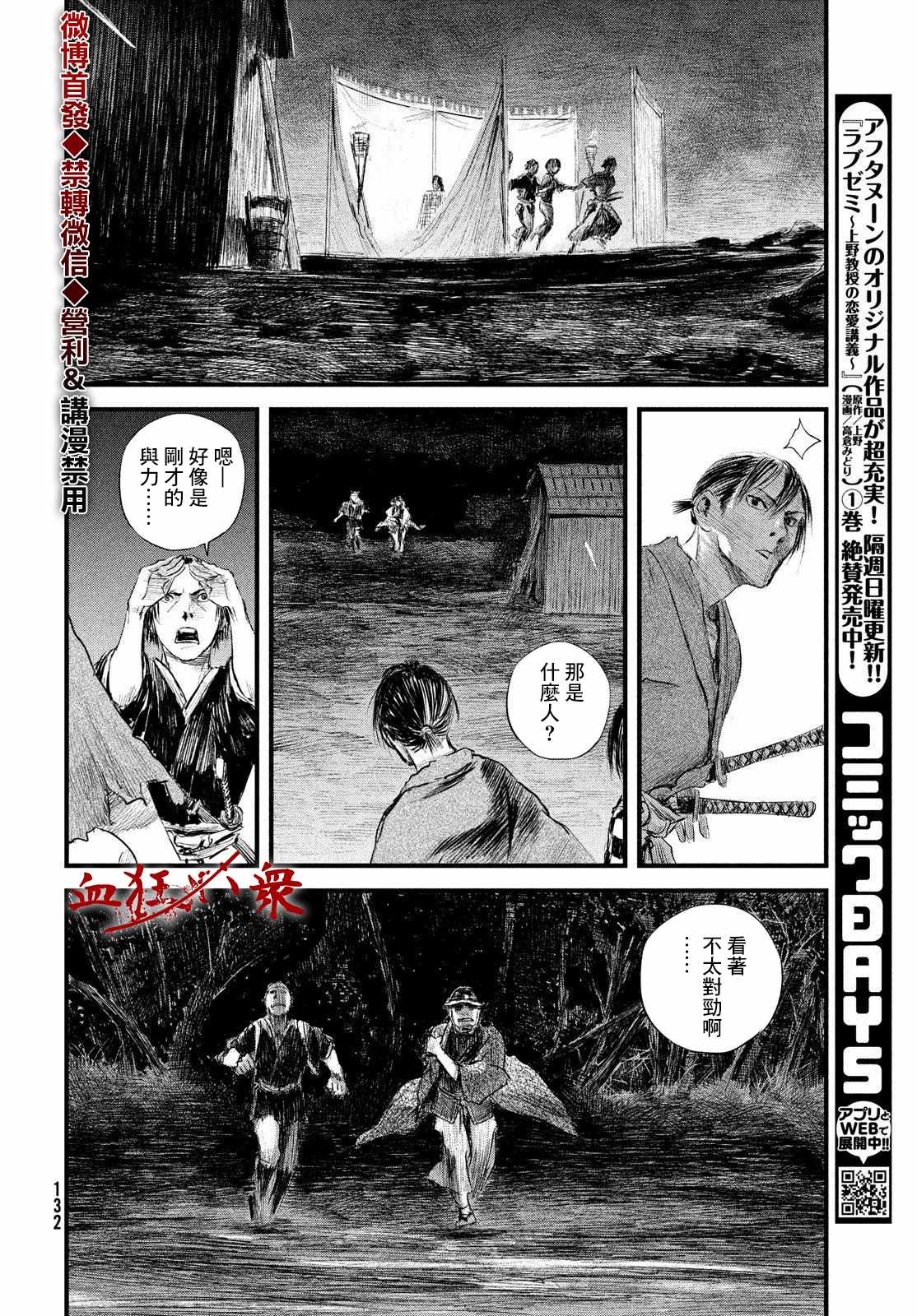 《无限之住人～幕末之章》漫画 幕末之章 022集