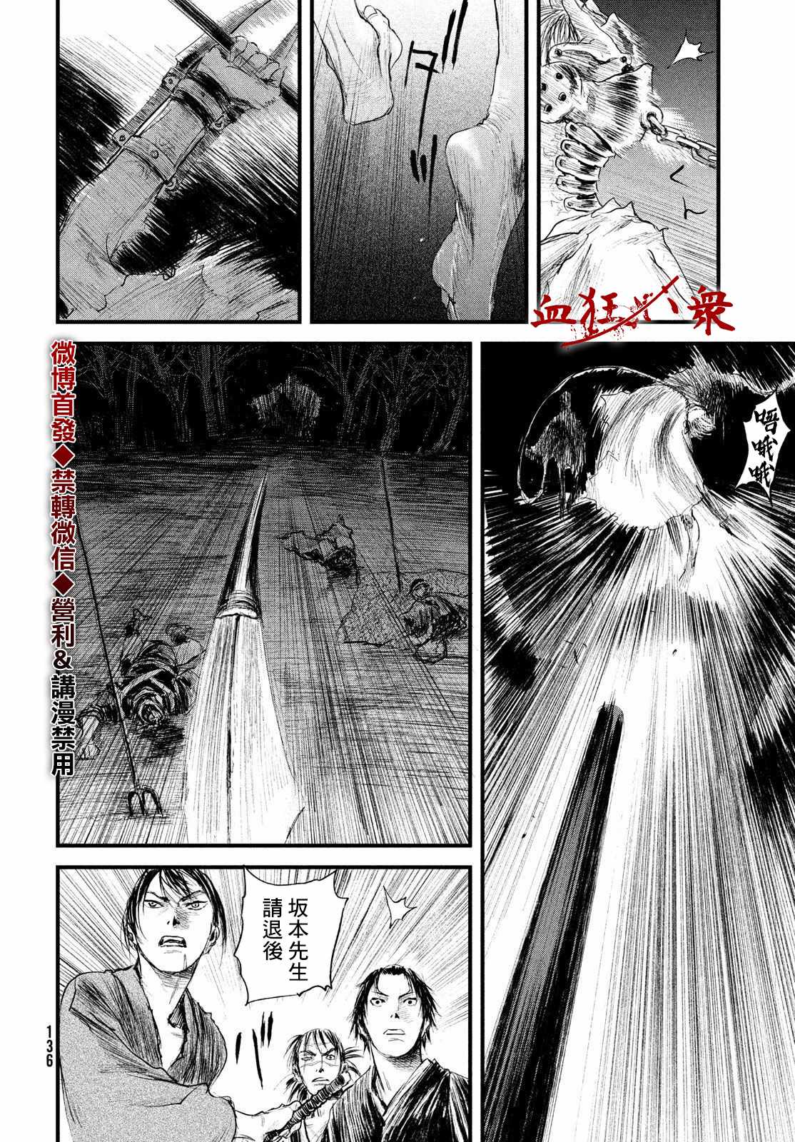 《无限之住人～幕末之章》漫画 幕末之章 022集