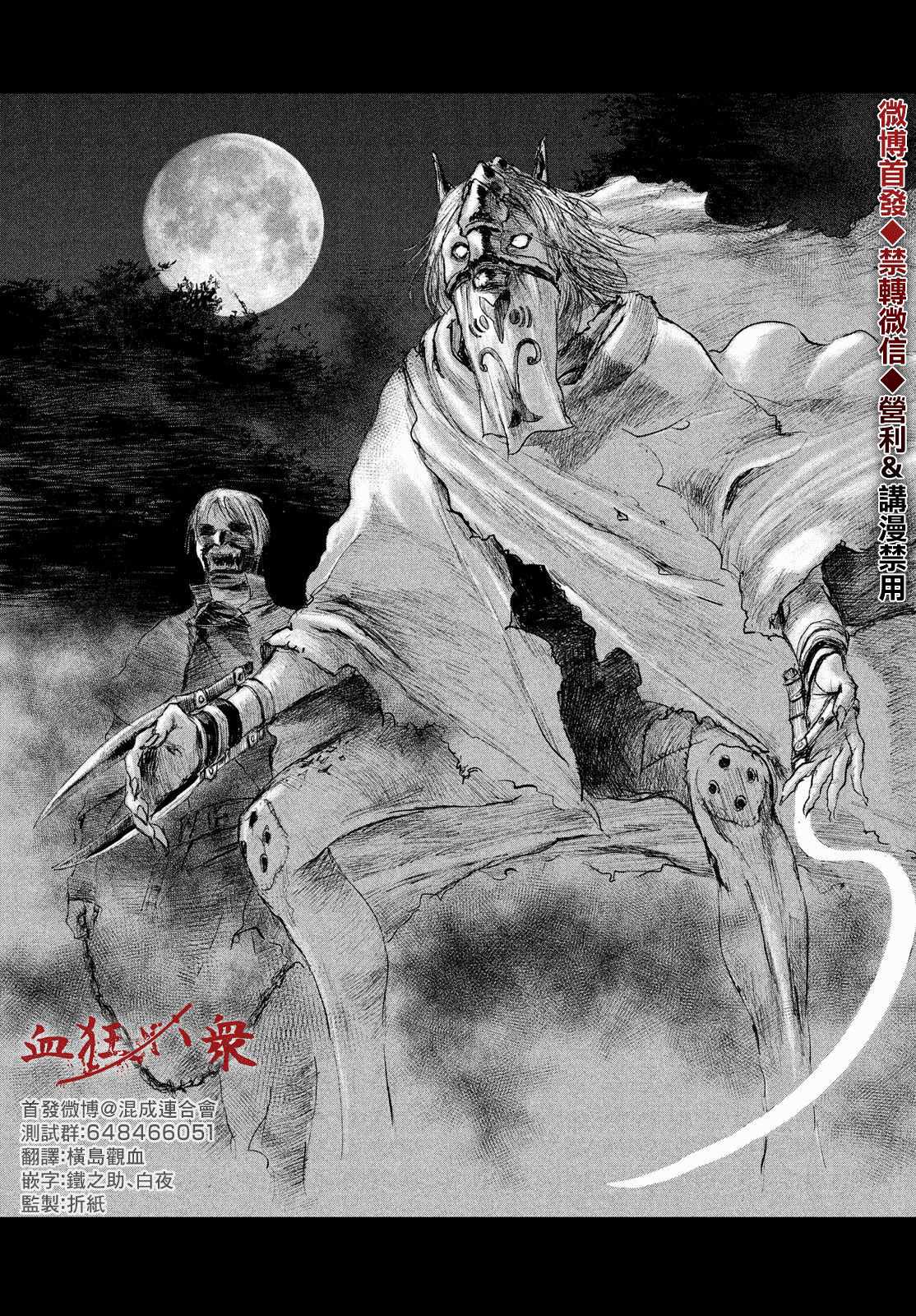 《无限之住人～幕末之章》漫画 幕末之章 022集