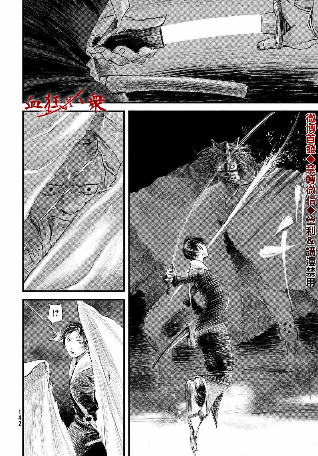 《无限之住人～幕末之章》漫画 幕末之章 022集