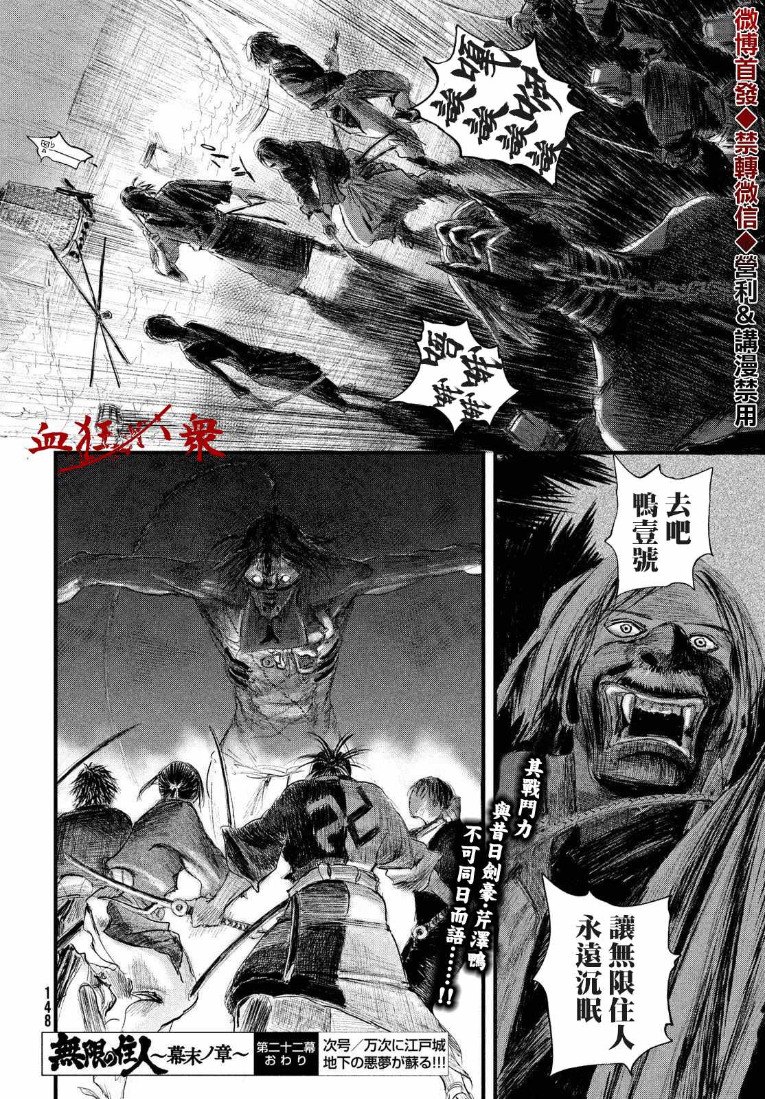 《无限之住人～幕末之章》漫画 幕末之章 022集