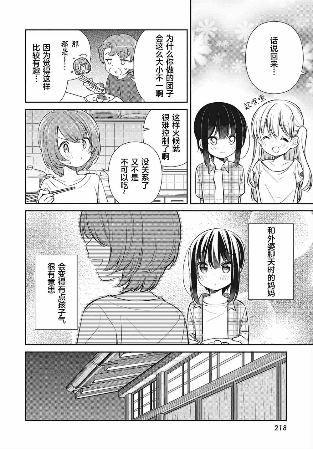 《SLOW LOOP》漫画 019集