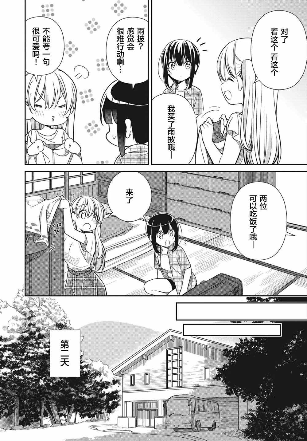 《SLOW LOOP》漫画 019集