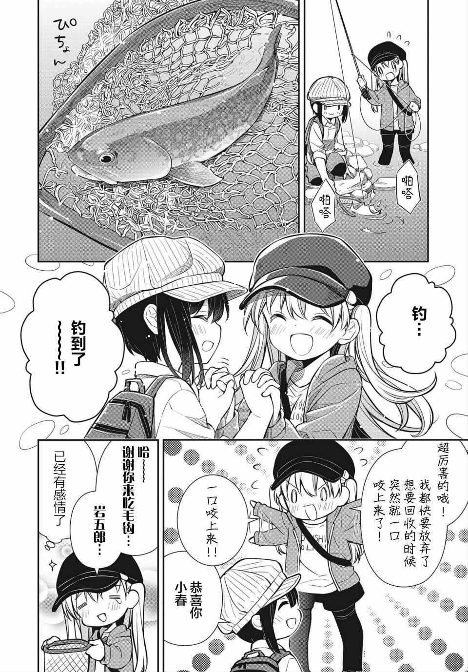 《SLOW LOOP》漫画 020集