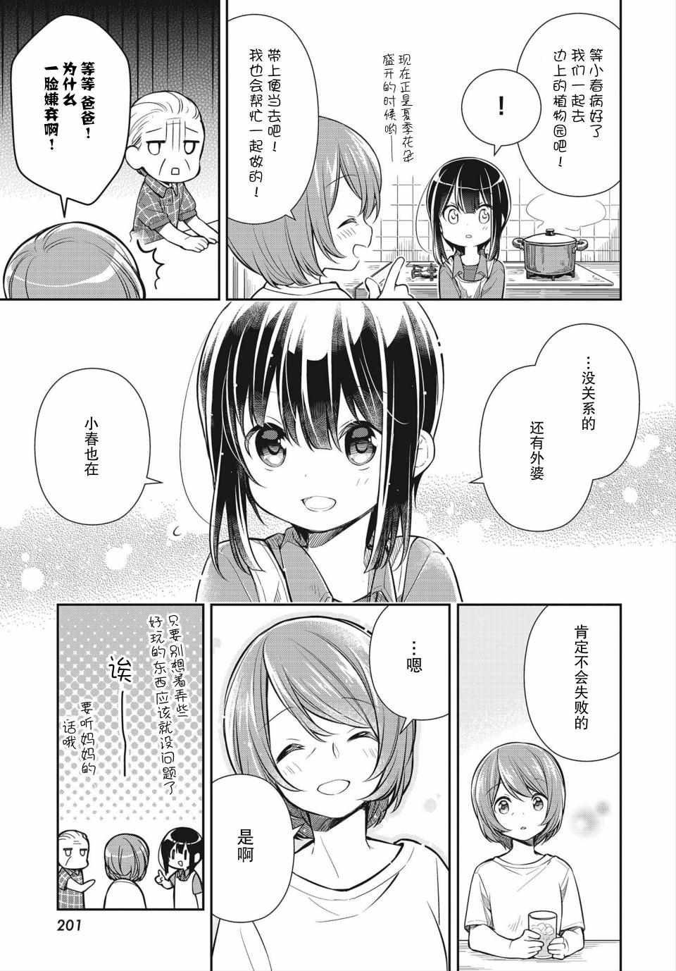 《SLOW LOOP》漫画 021集