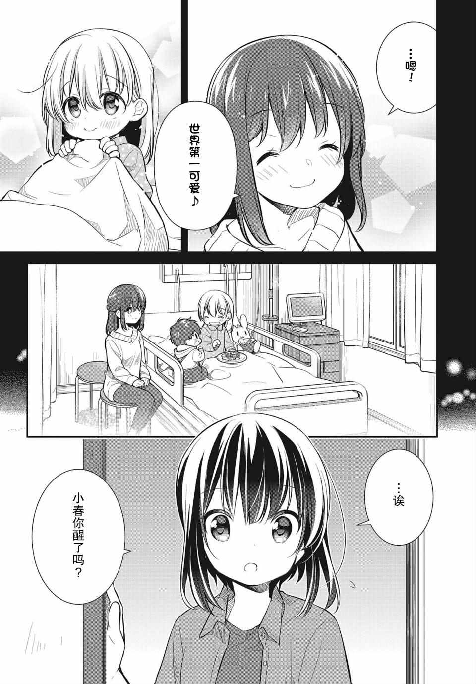 《SLOW LOOP》漫画 021集