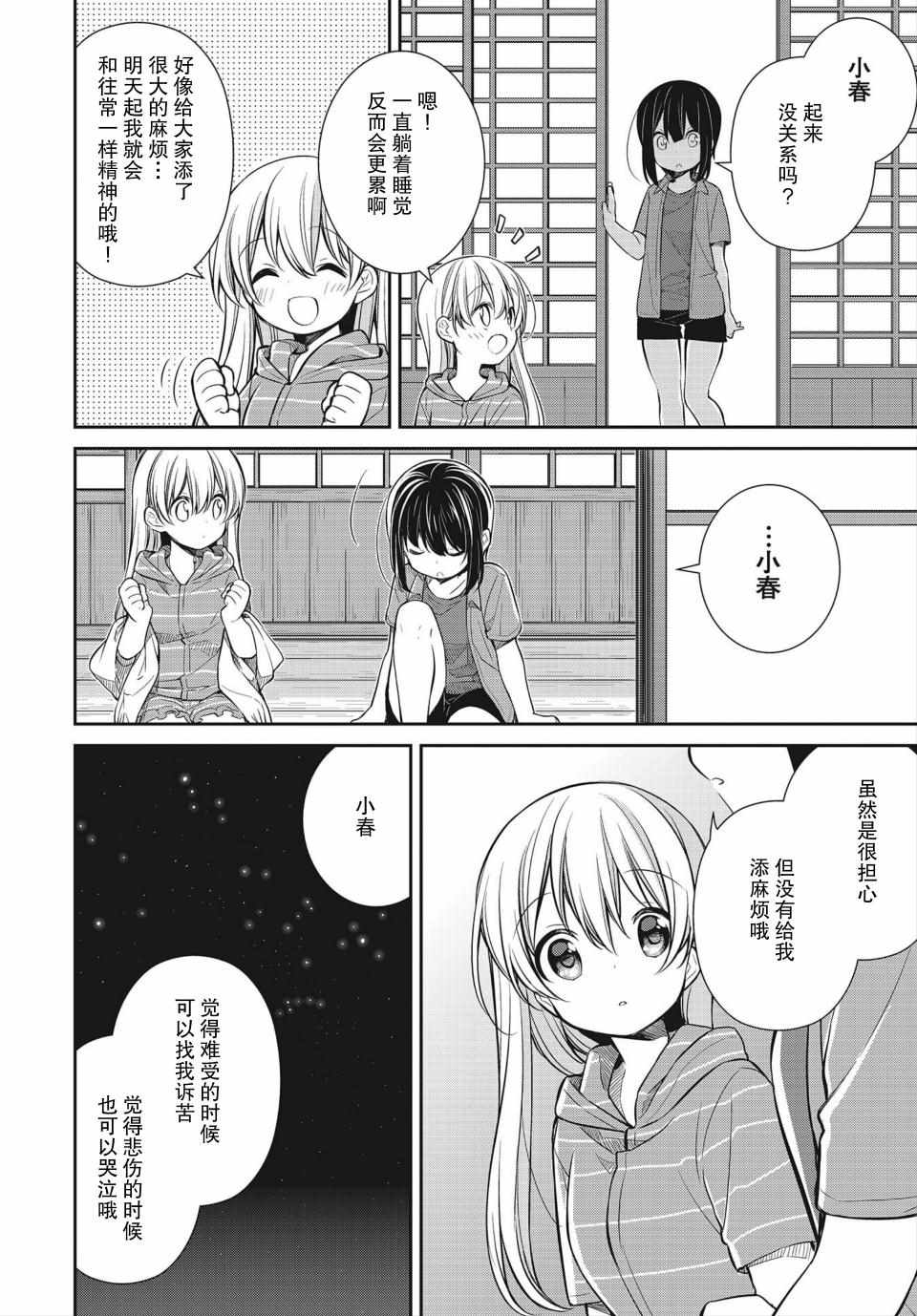 《SLOW LOOP》漫画 021集