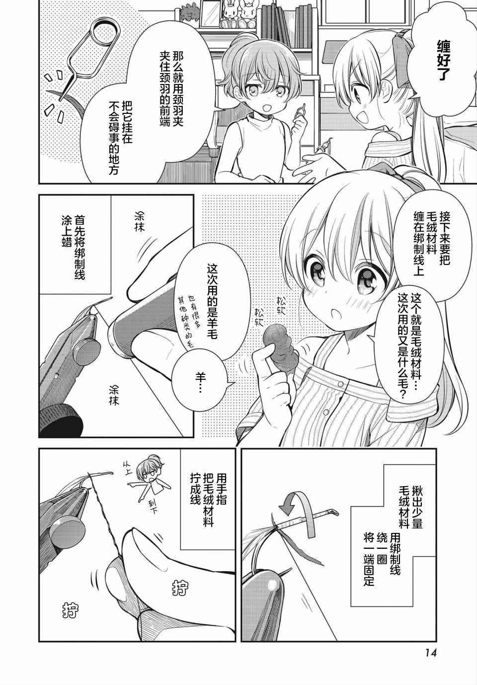 《SLOW LOOP》漫画 022集