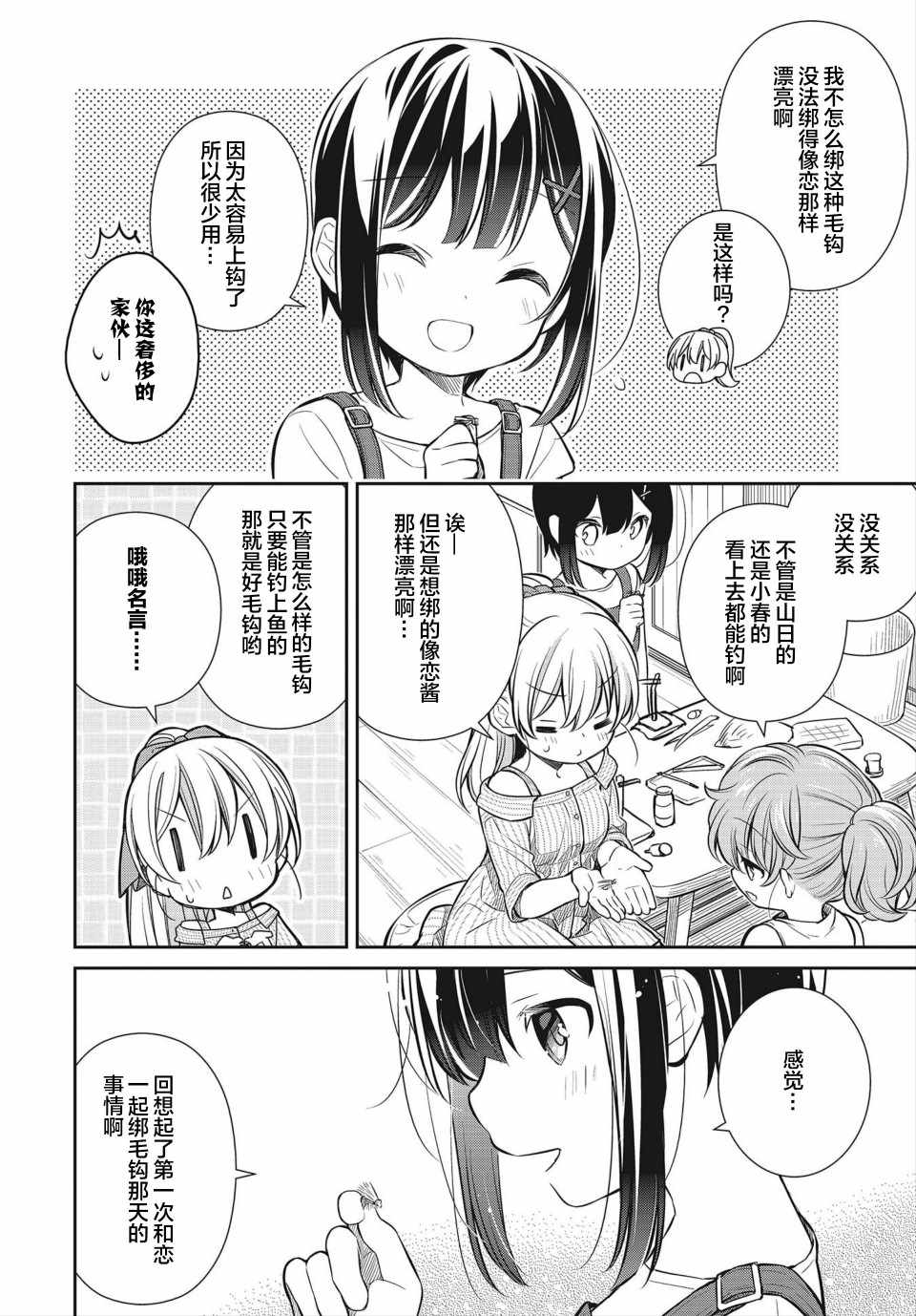 《SLOW LOOP》漫画 022集