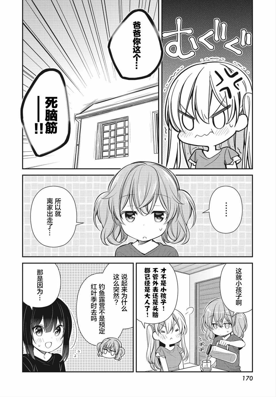 《SLOW LOOP》漫画 023集