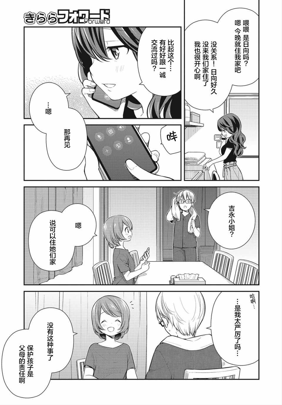 《SLOW LOOP》漫画 023集