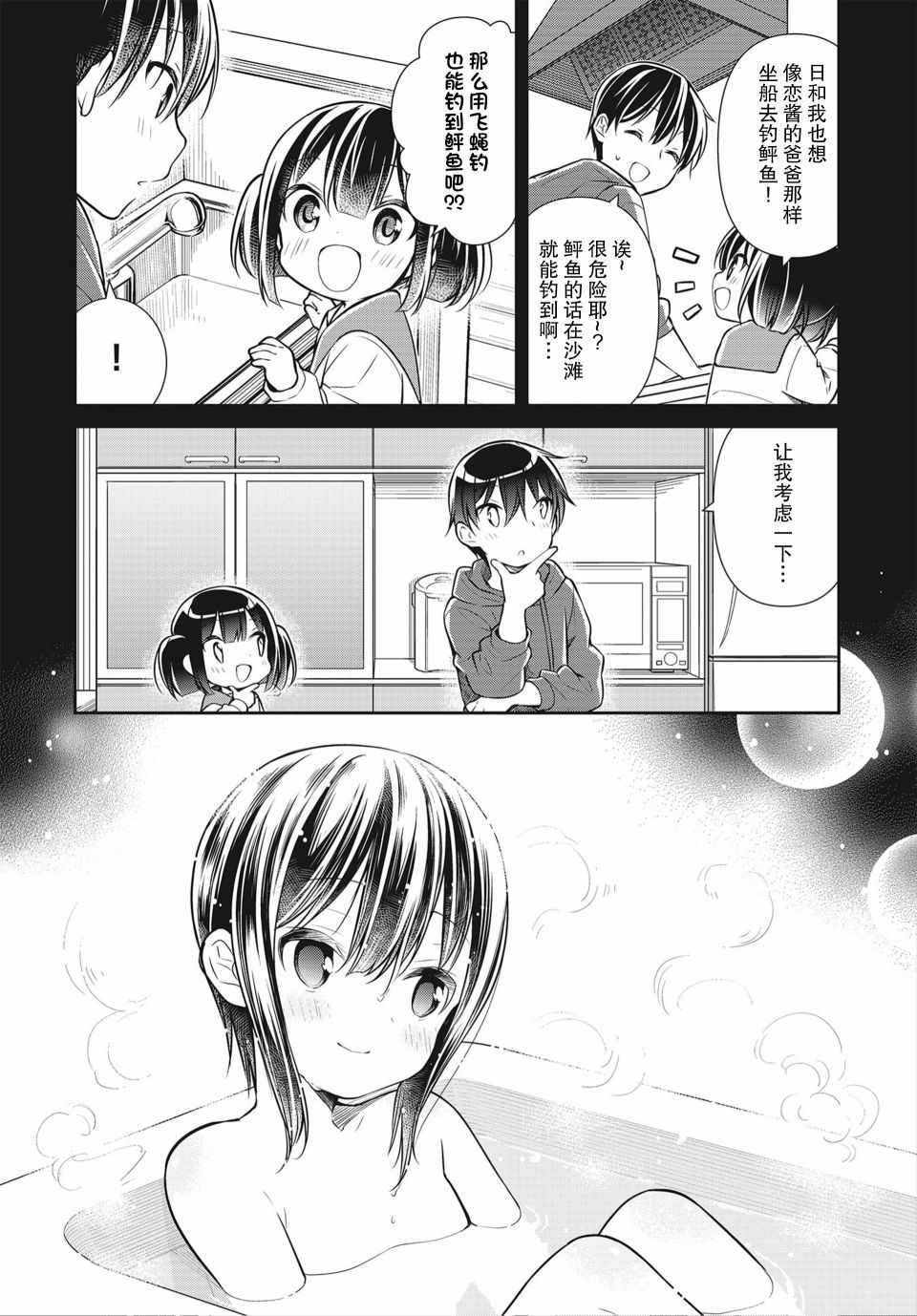 《SLOW LOOP》漫画 031集