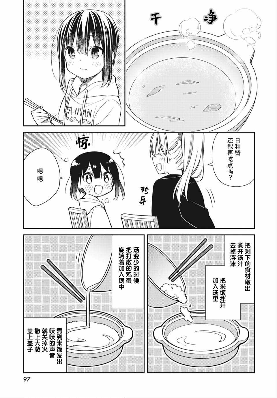 《SLOW LOOP》漫画 031集