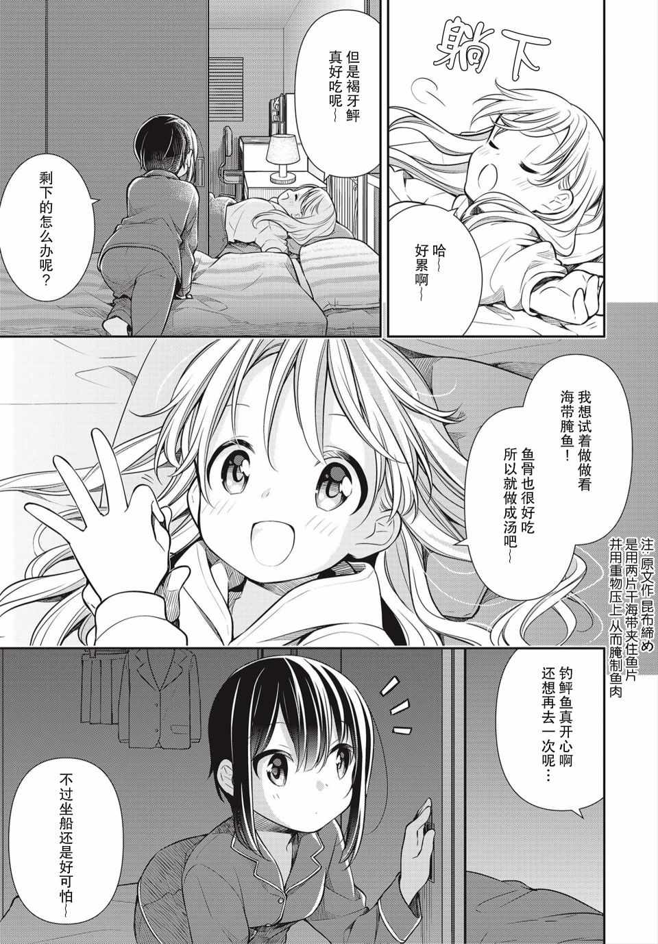 《SLOW LOOP》漫画 031集