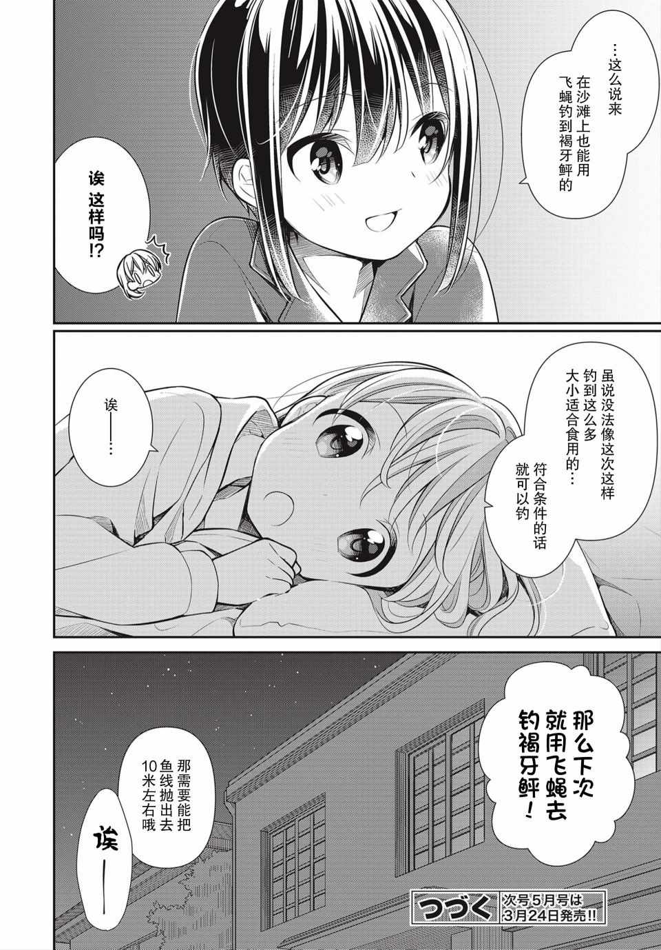 《SLOW LOOP》漫画 031集