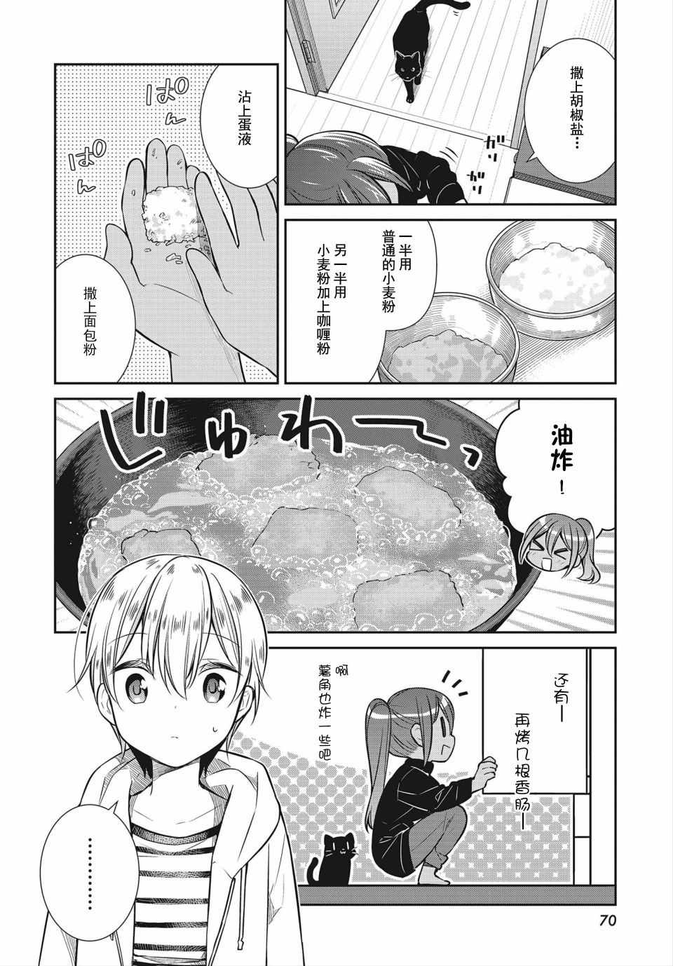 《SLOW LOOP》漫画 032集