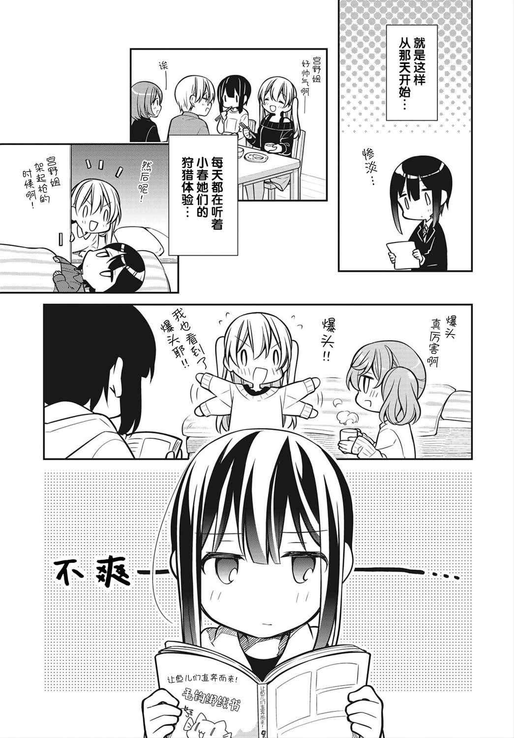 《SLOW LOOP》漫画 033集