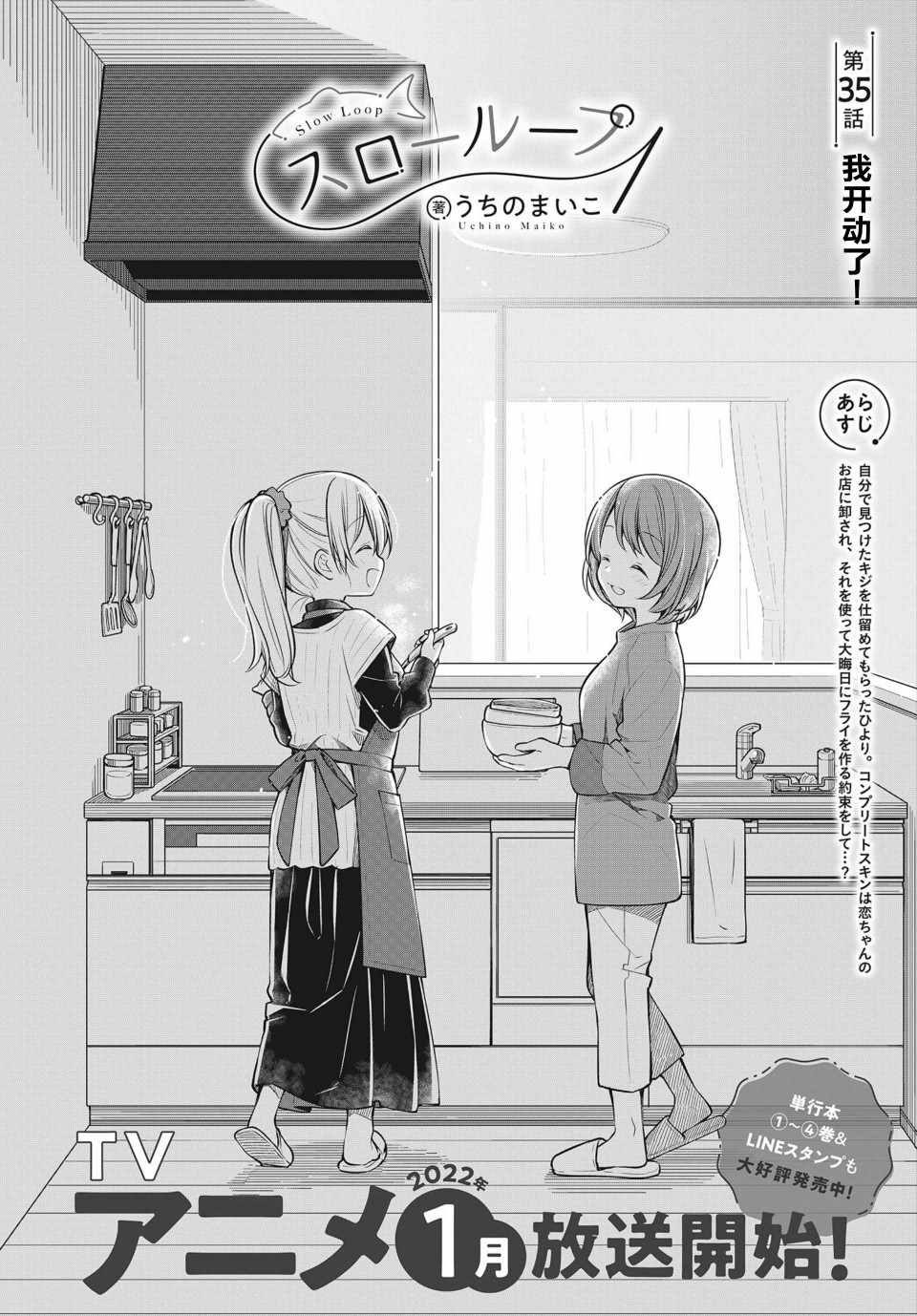 《SLOW LOOP》漫画 035集