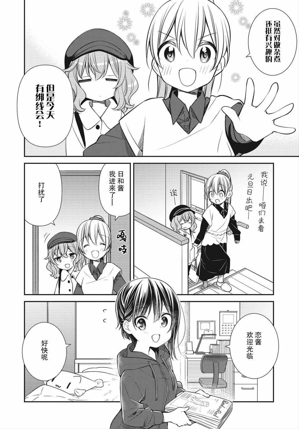 《SLOW LOOP》漫画 035集