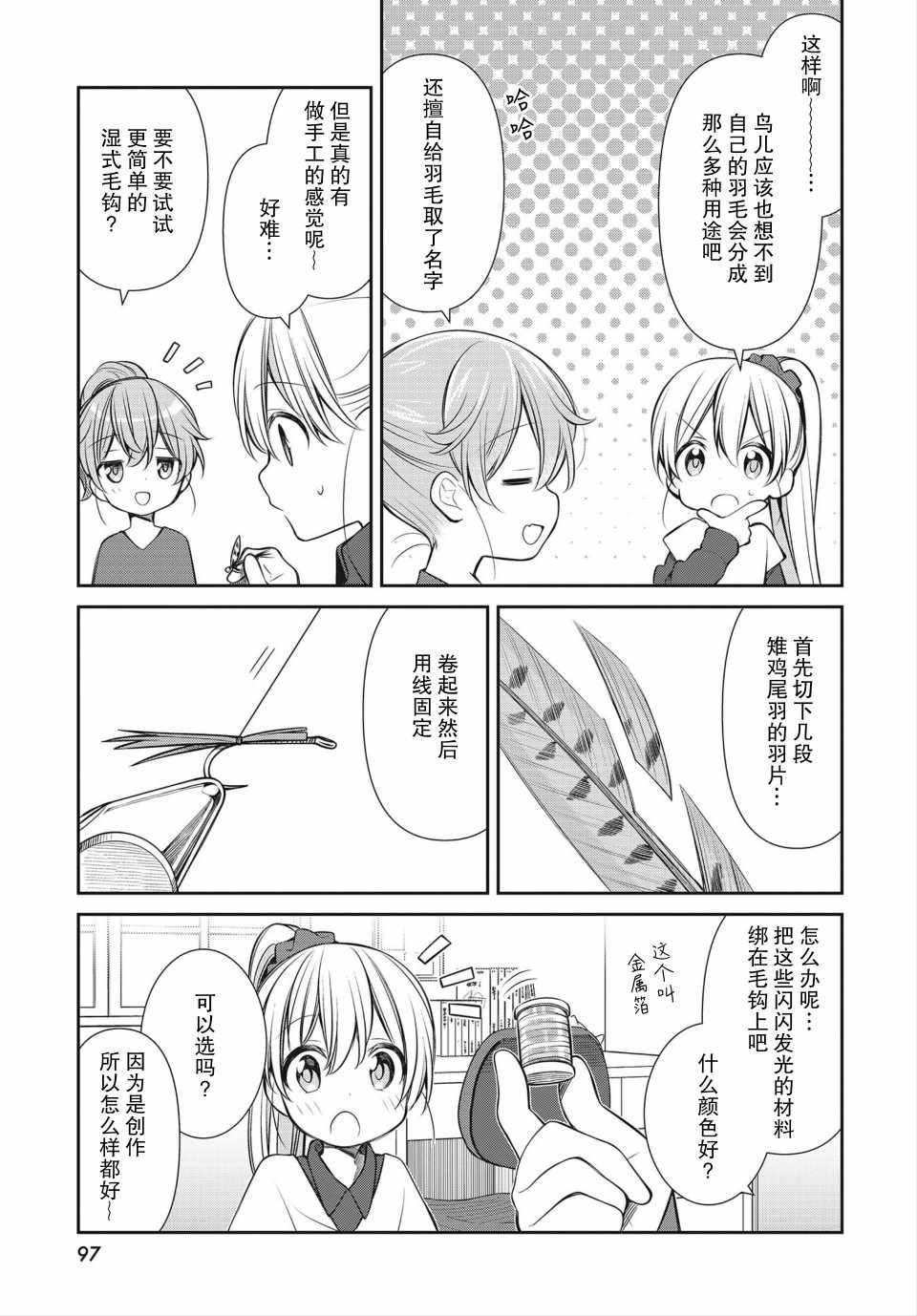 《SLOW LOOP》漫画 035集