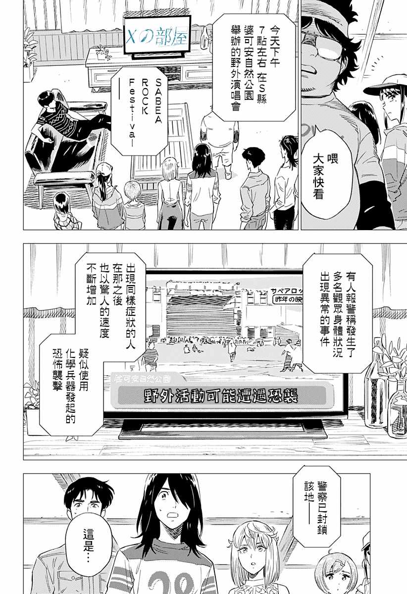 《尸人庄杀人事件》漫画 005集