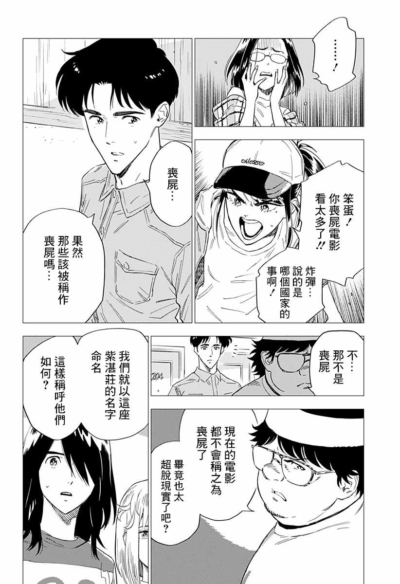 《尸人庄杀人事件》漫画 005集