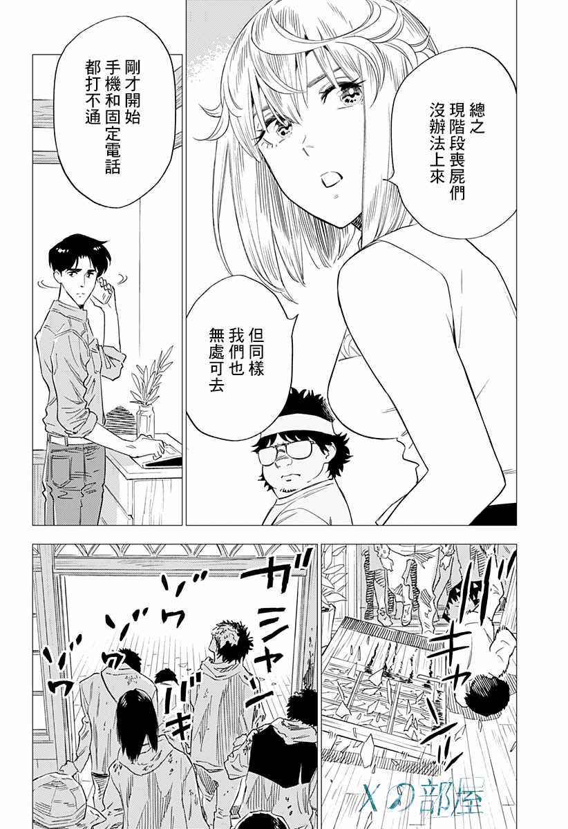 《尸人庄杀人事件》漫画 005集