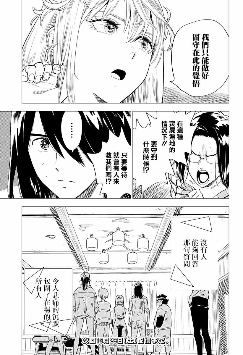 《尸人庄杀人事件》漫画 005集