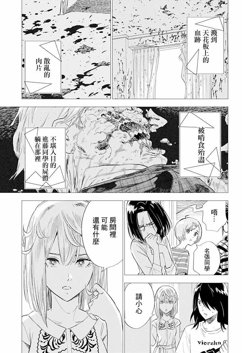 《尸人庄杀人事件》漫画 007集