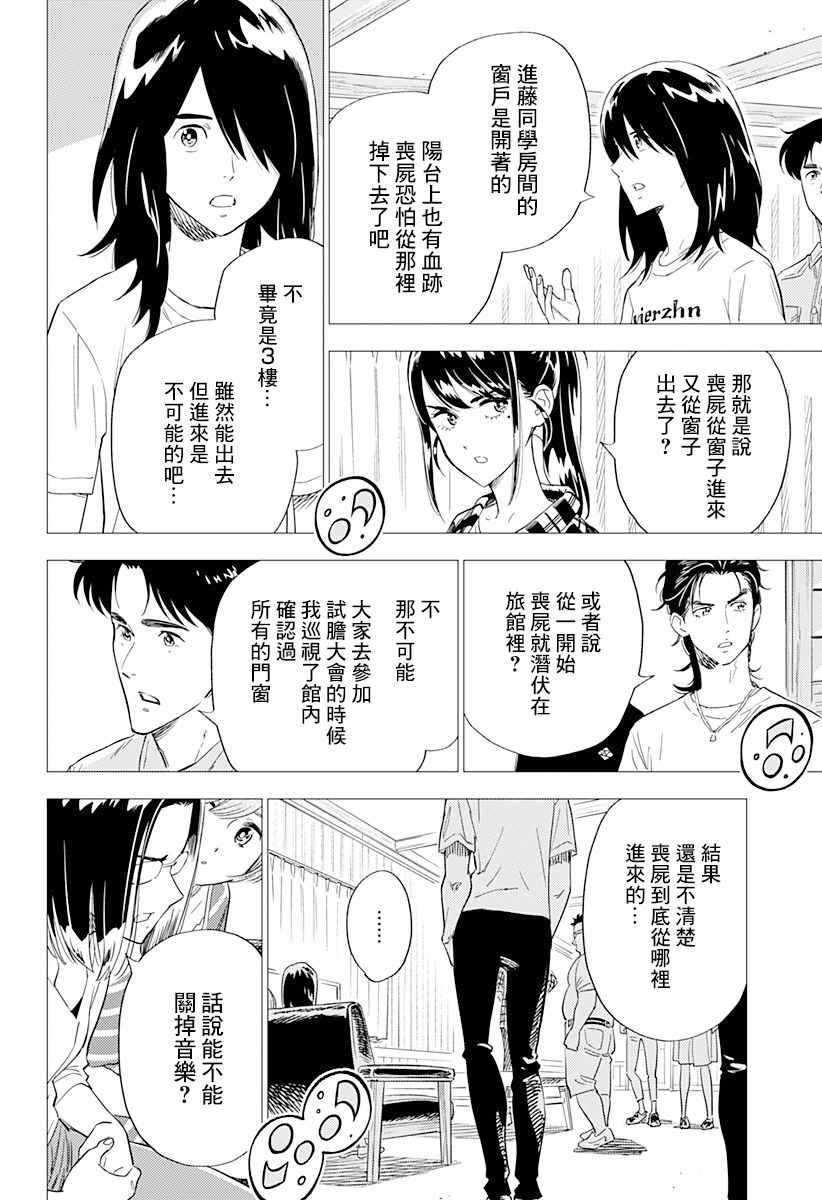 《尸人庄杀人事件》漫画 007集