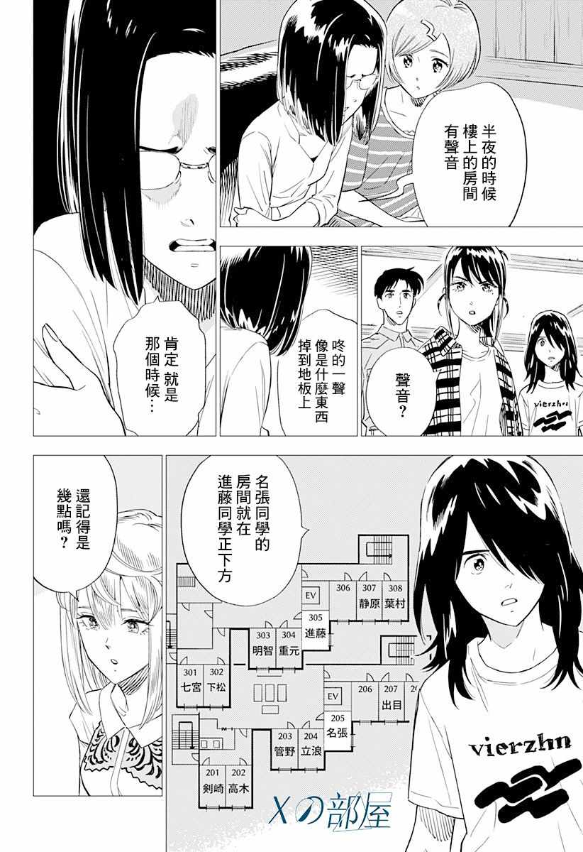 《尸人庄杀人事件》漫画 007集