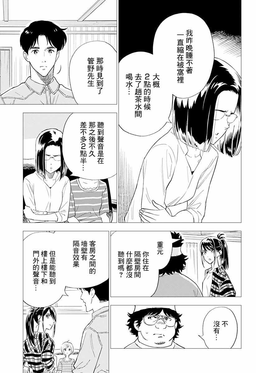 《尸人庄杀人事件》漫画 007集