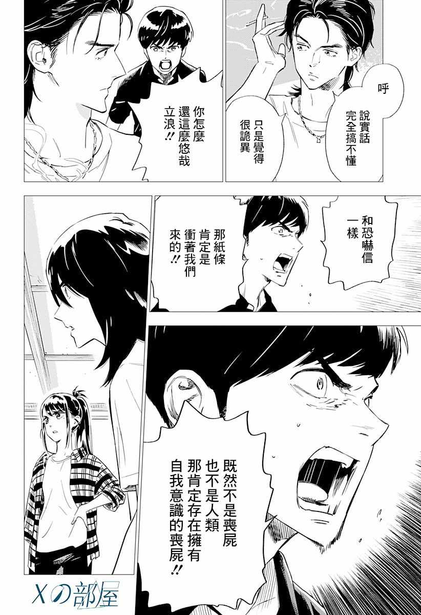 《尸人庄杀人事件》漫画 007集