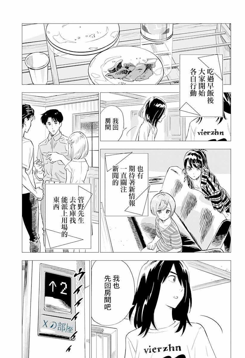 《尸人庄杀人事件》漫画 007集