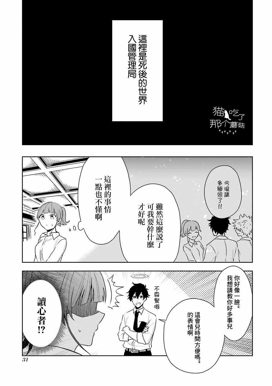 《死后的世界就工作到死好啦》漫画 工作到死好啦 002集