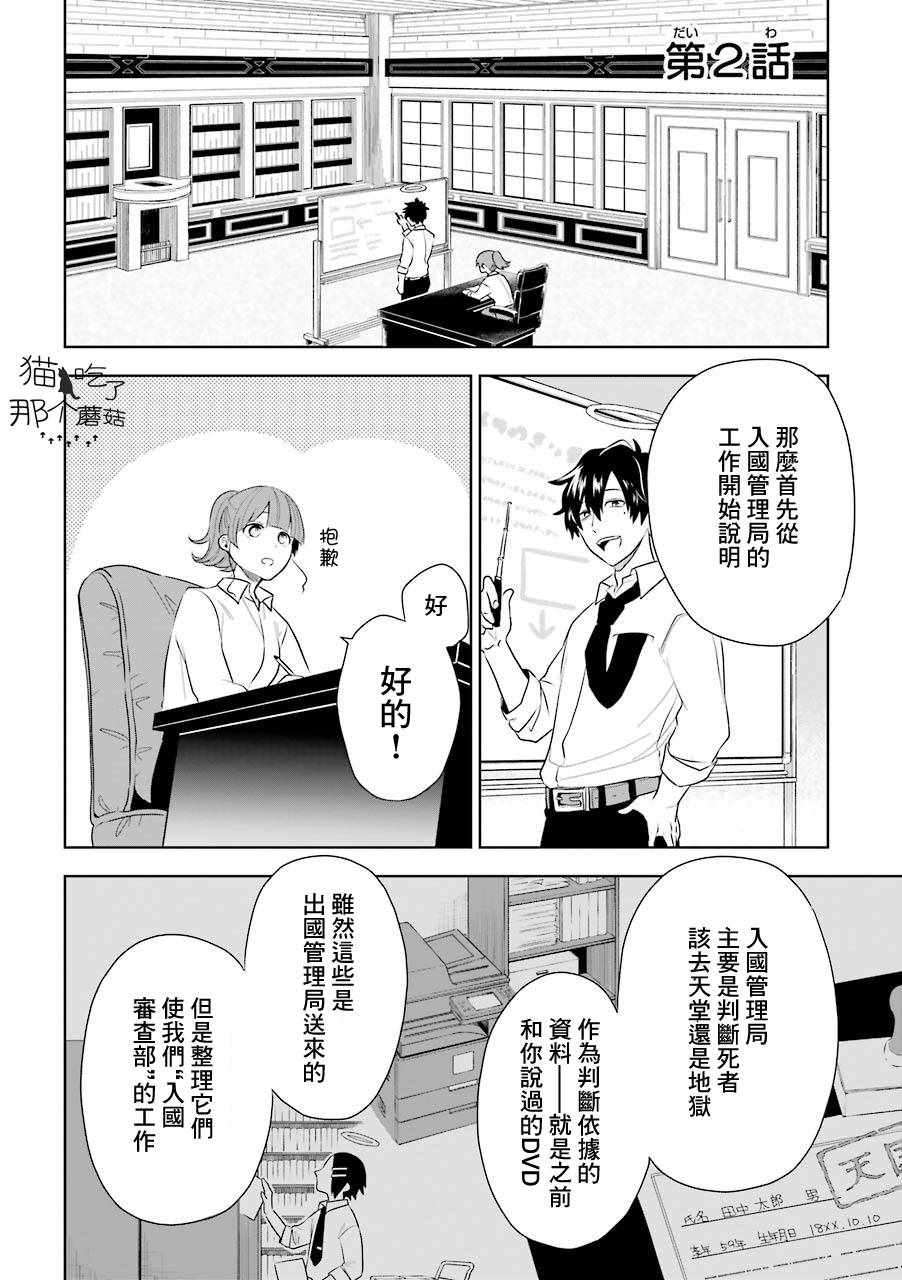 《死后的世界就工作到死好啦》漫画 工作到死好啦 002集