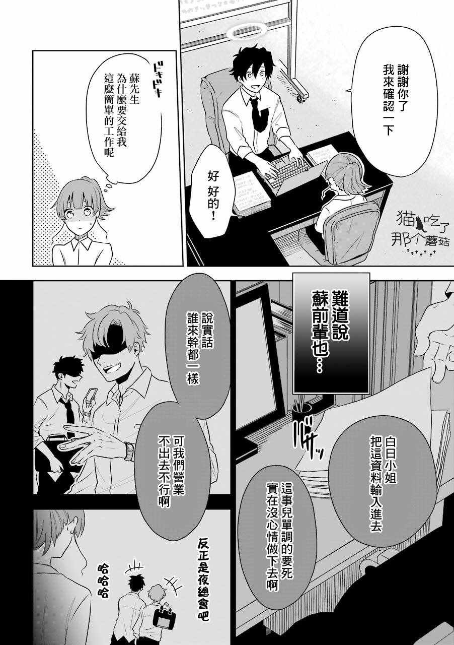 《死后的世界就工作到死好啦》漫画 工作到死好啦 002集