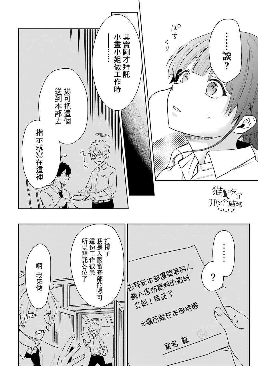 《死后的世界就工作到死好啦》漫画 工作到死好啦 002集