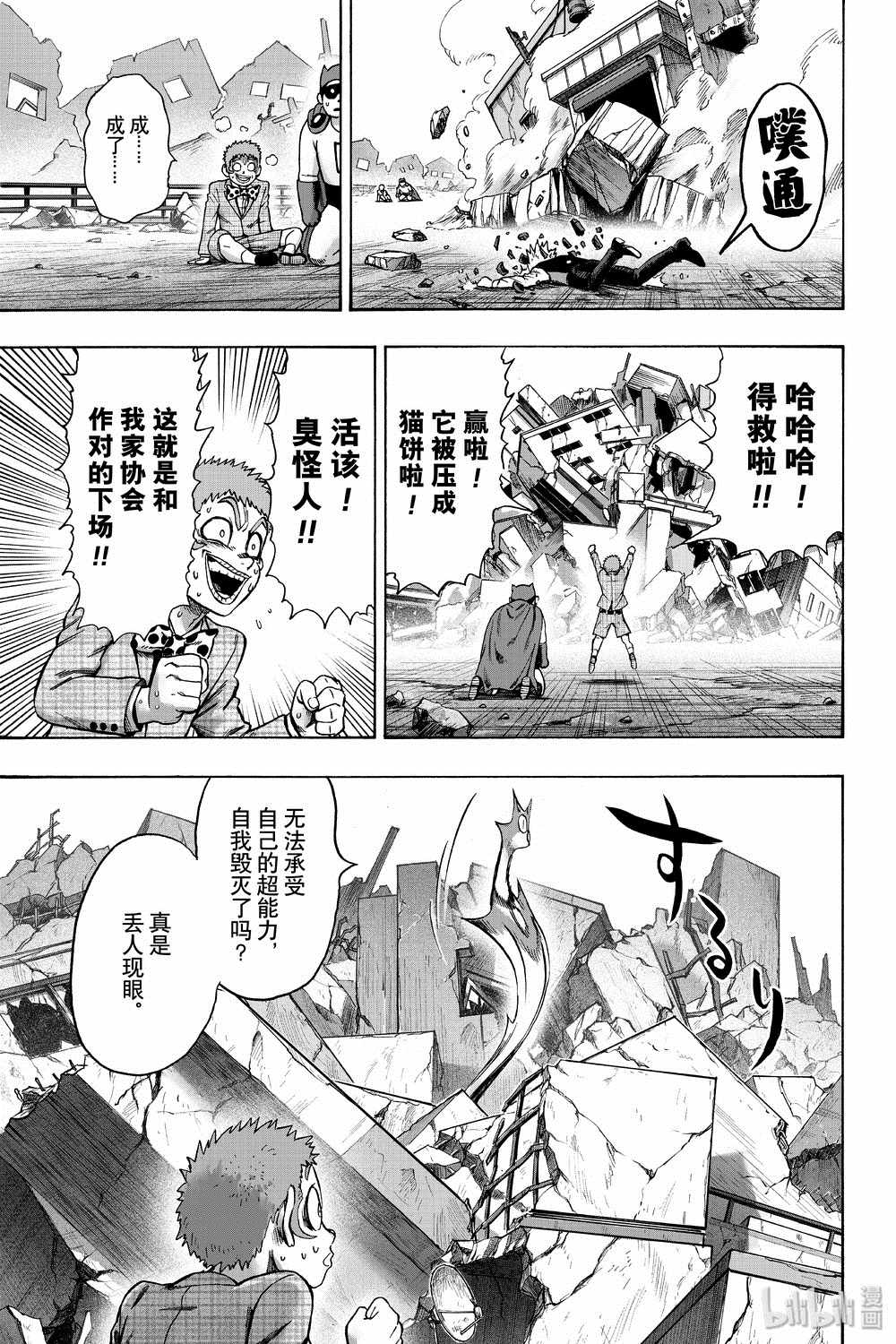 《一拳超人》漫画 159集