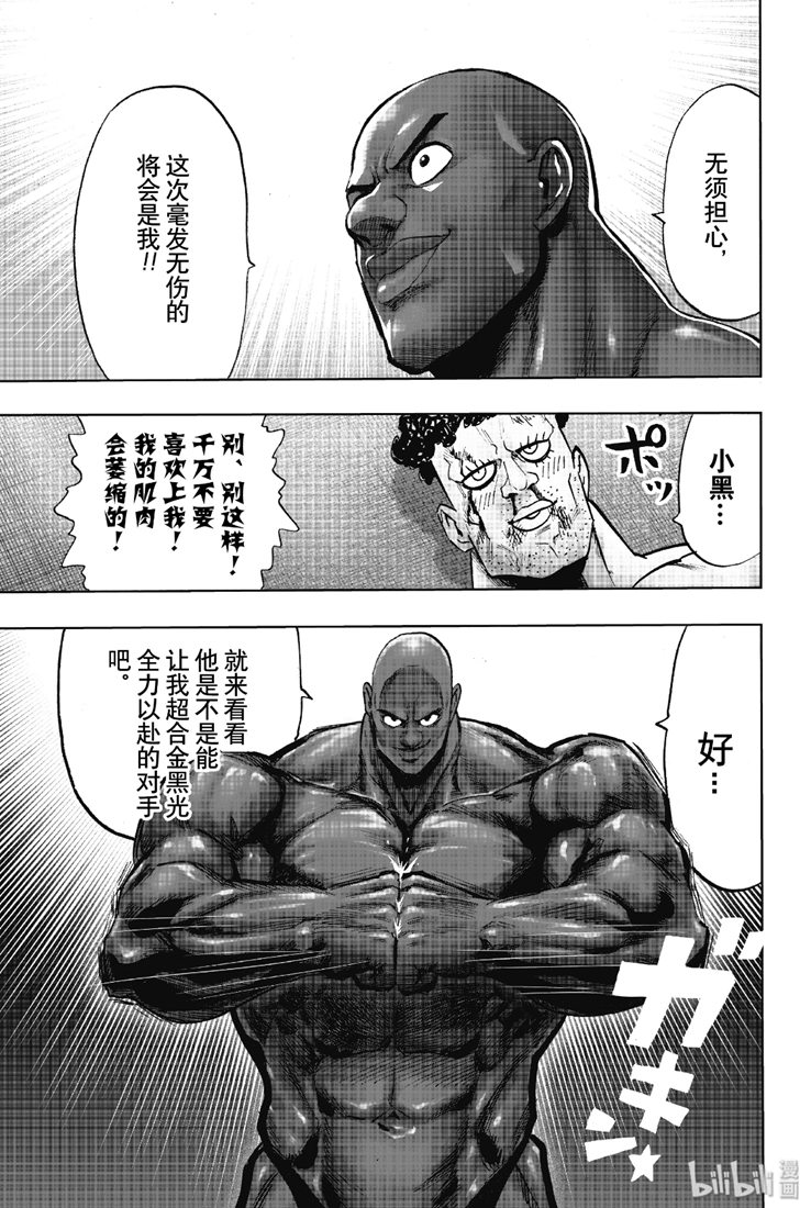 《一拳超人》漫画 163集