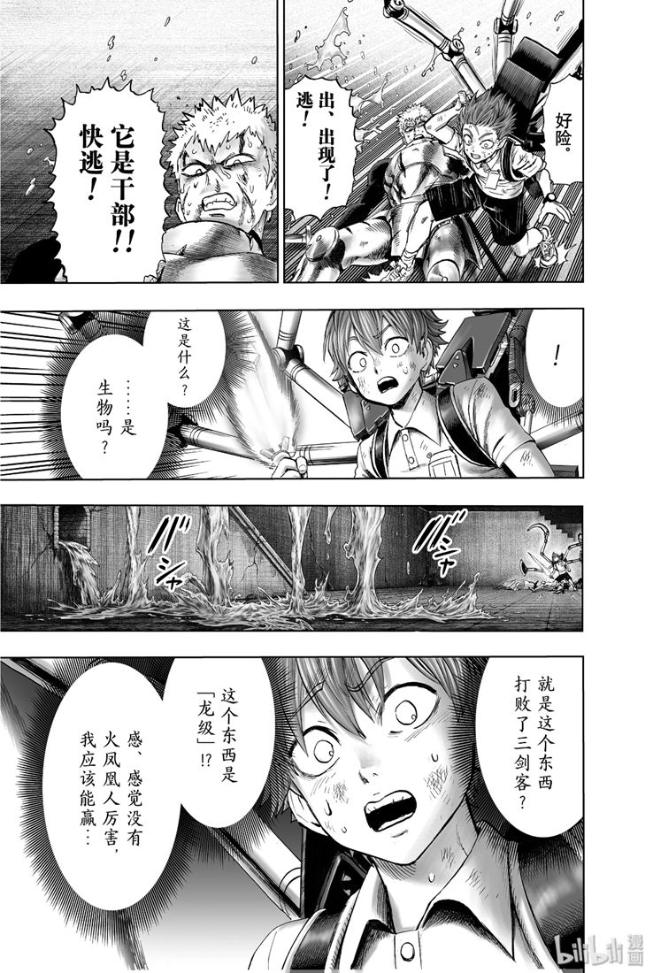 《一拳超人》漫画 163集