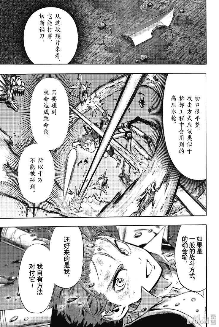 《一拳超人》漫画 163集