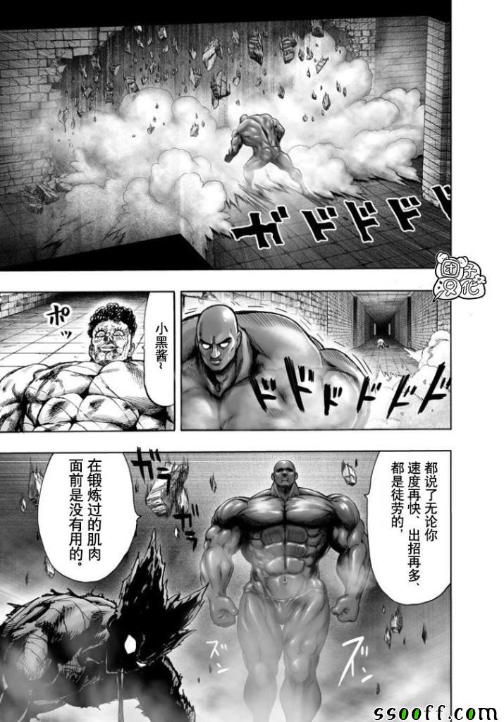 《一拳超人》漫画 169集